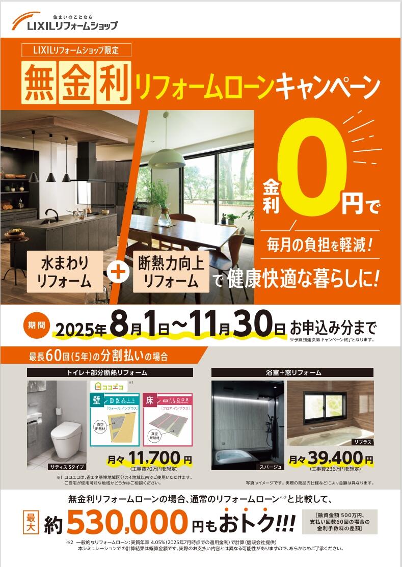スクリーンショット_1-7-2025_141746_apps.lixil.co.jp.jpeg